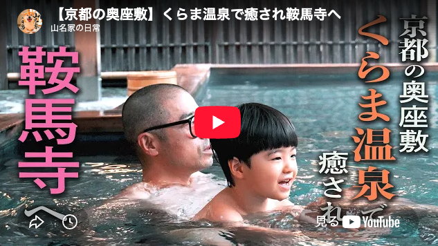 YouTube「山名家の日常」でご紹介いただきました。